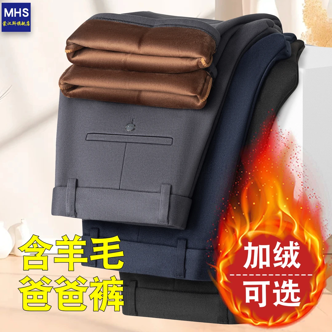 秋冬（轻奢含羊毛）商务休闲裤子高腰深裆中老年人男裤爸爸裤子抗皱