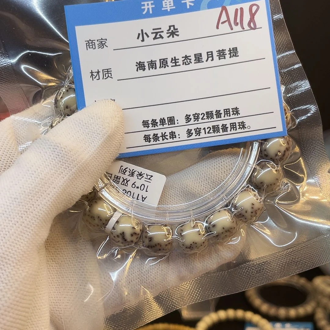 天***、星月菩提吊坠A118