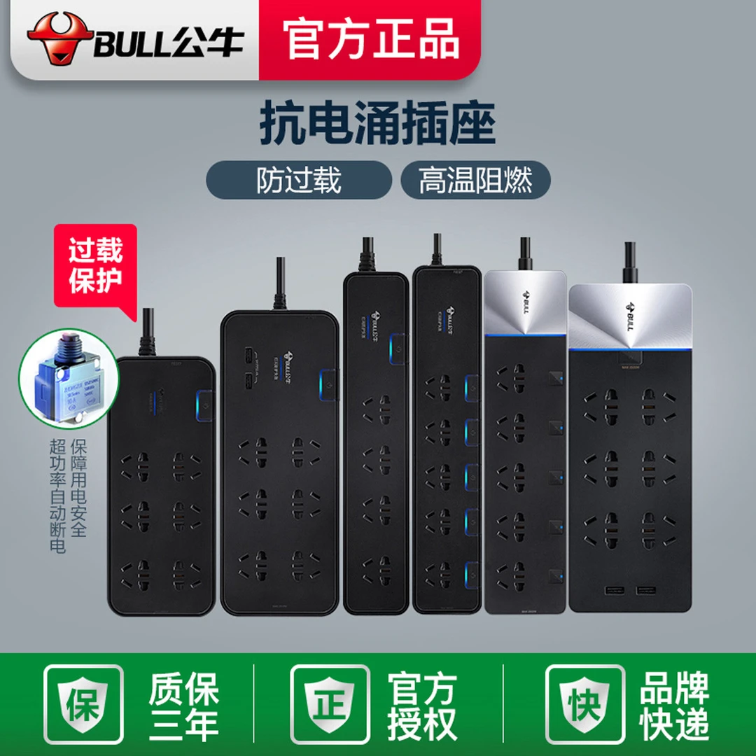 公牛插座防雷抗电涌面板家用宿舍插线板排插拖接线板插排黑色带线