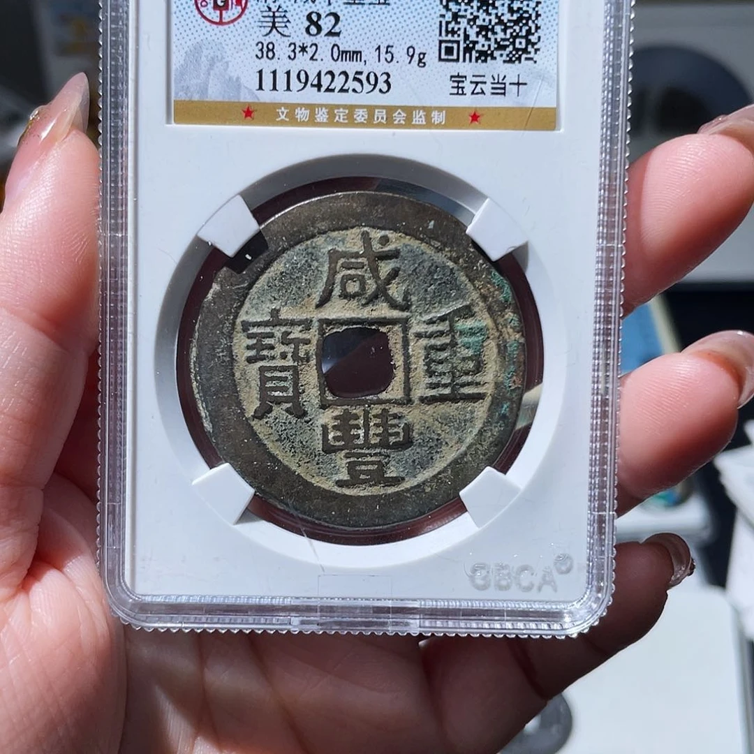 铜小亦精选 公博传世云十2593