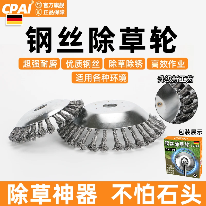 CPAI除草神器工具割草机刀片除草头钢丝轮打草机头盘割草机配件