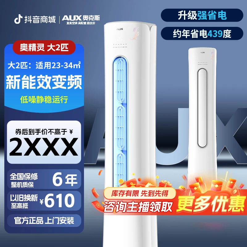 奥克斯空调【直播专属】奥精灵大2匹3匹柜机超省电能效大风口立柜