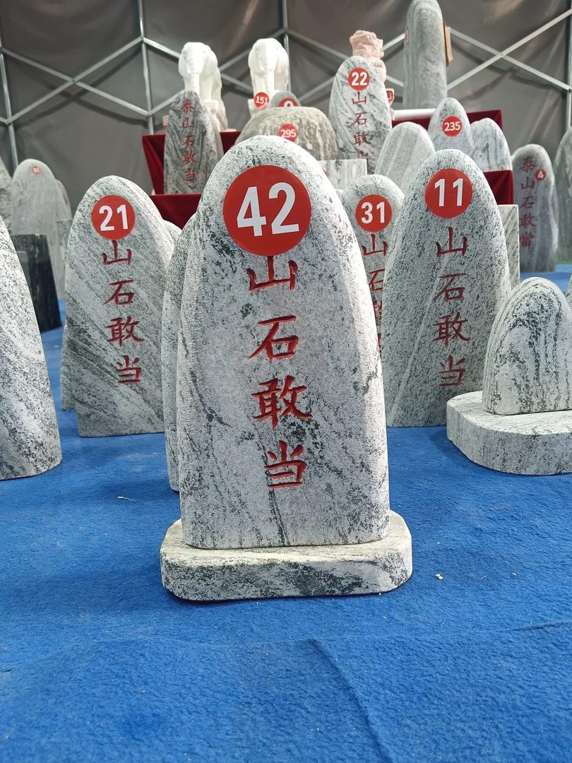 室内石敢当刻字石