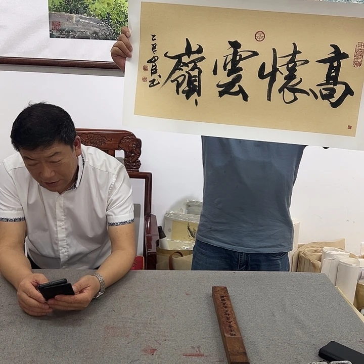 书法以文会友张老师