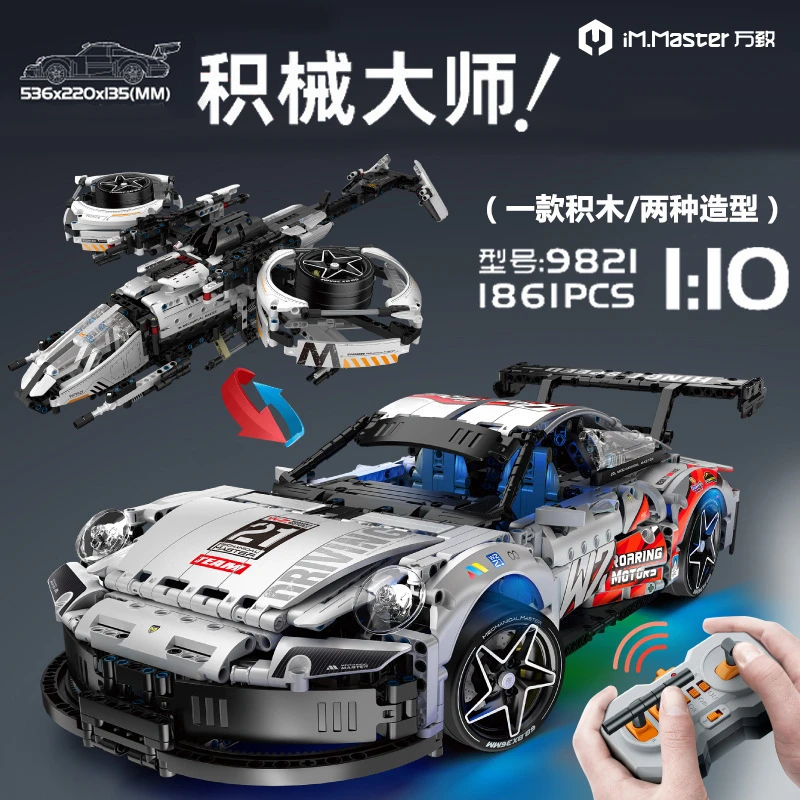 宝时杰911跑车拼装积木遥控机械组玩具精美仿真结构动态组装设计