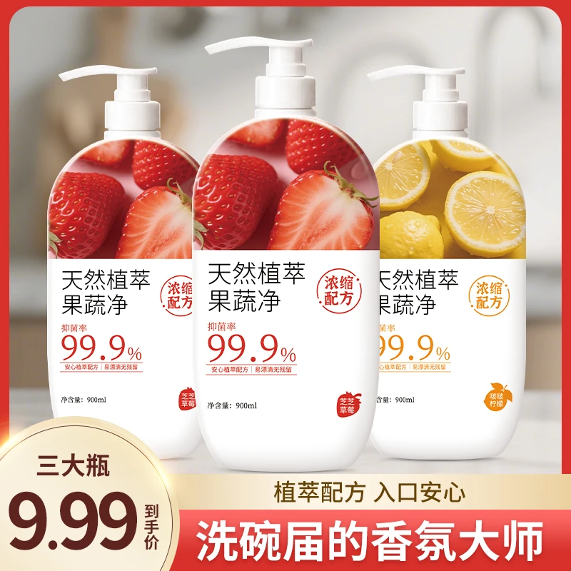 2700ml天然植萃果蔬净果蔬洗洁精家用持久留香香氛保湿清新抑菌