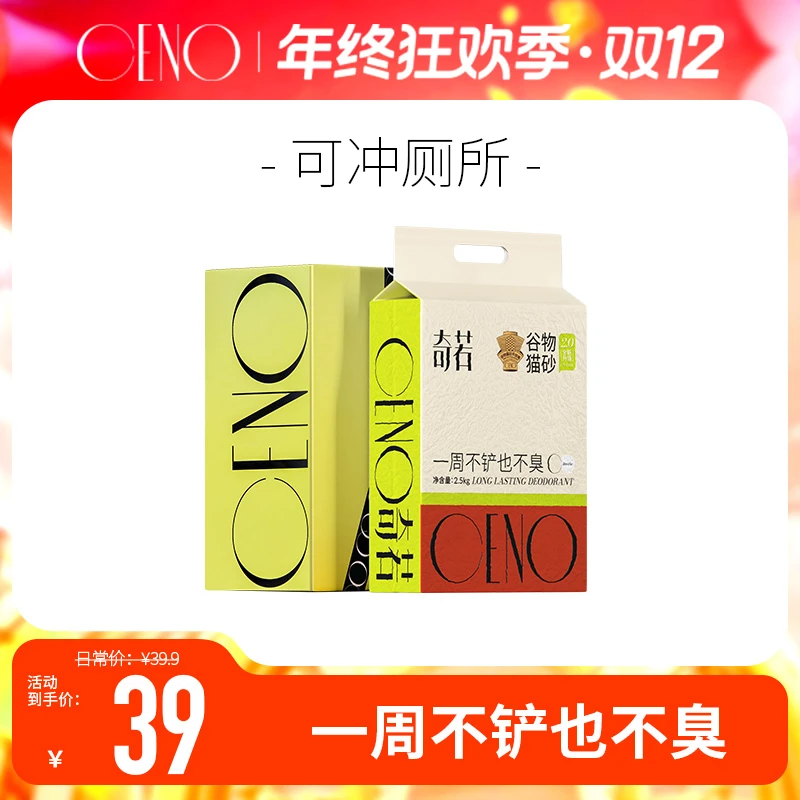 CENO【1包谷物猫砂】一周不铲不臭持久除菌植物猫砂除臭持久留香5斤