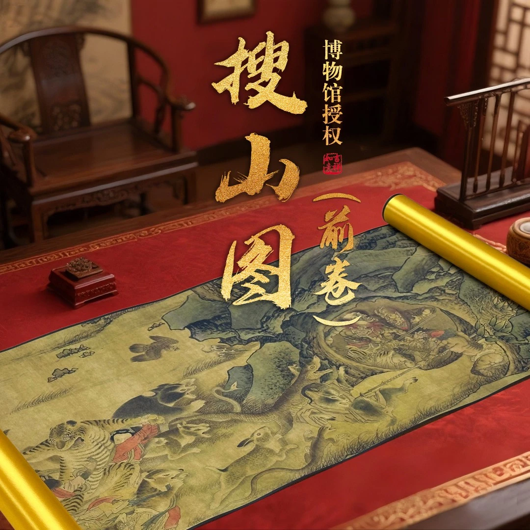 【丝绢版】《搜山图前卷》文创艺术长卷丝绢国画人物实木卷轴收藏送礼