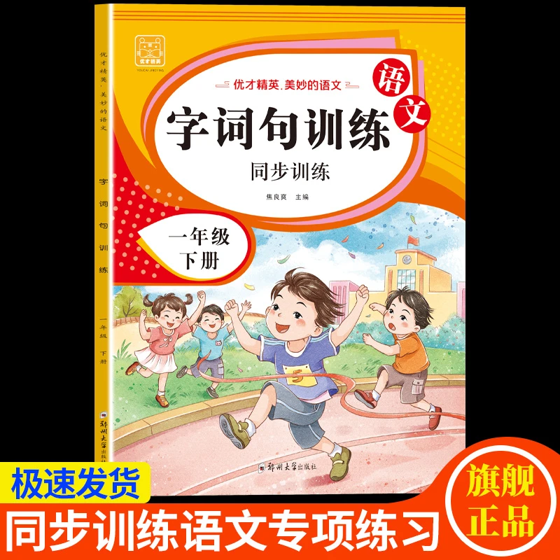 一年级下册句子训练人教版语文专项提升题字词句段练习题仿写句子