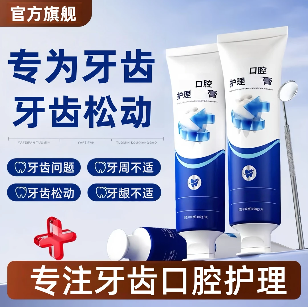 【官方旗舰】牙非凡口腔护理牙齿牙龈不适口苦口臭护龈健齿专用牙膏