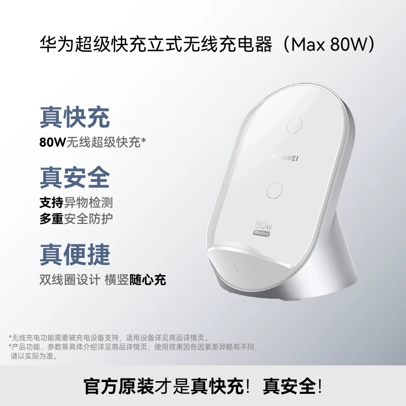 华为超级快充立式无线充电器（Max 80W）双线圈设计3D风冷散热系统