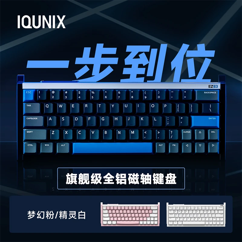 IQUNIX EZ63旗舰磁轴键盘电竞铝合金无畏契约游戏RT瓦洛兰特铝厂