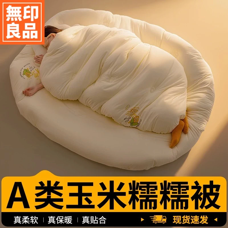無印良品玉米糯糯被子冬被加厚保暖棉被芯夏季被春秋被褥宿舍单人