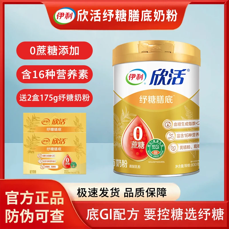 伊利中老年奶粉欣活纾糖膳底配方800g/罐0蔗糖伊利出品营养早餐奶