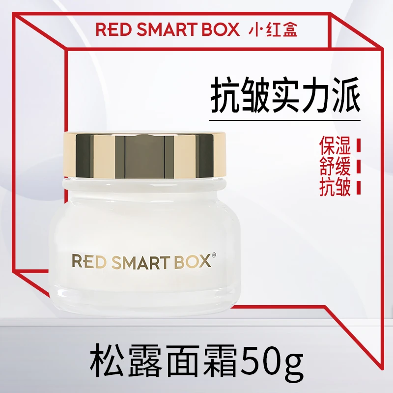 新日期小红盒松露精粹抗皱面霜滋润嫩肤舒缓保湿面霜补水男女