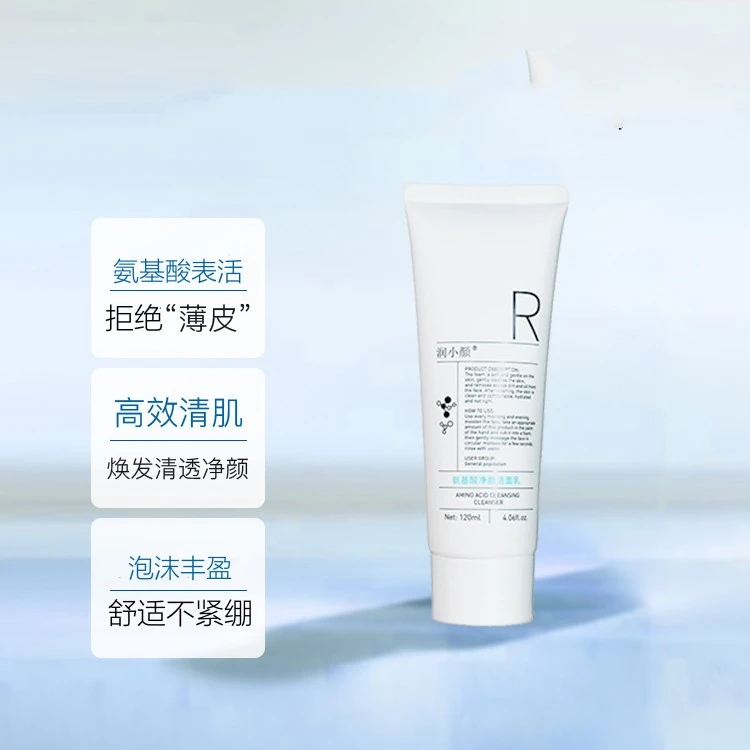润小颜氨基酸净颜洁面乳多重氨基酸表活清洁泡沫丰富不紧绷不假滑