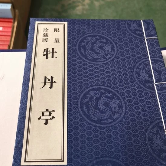 宣纸一涵八册 杜丹亭