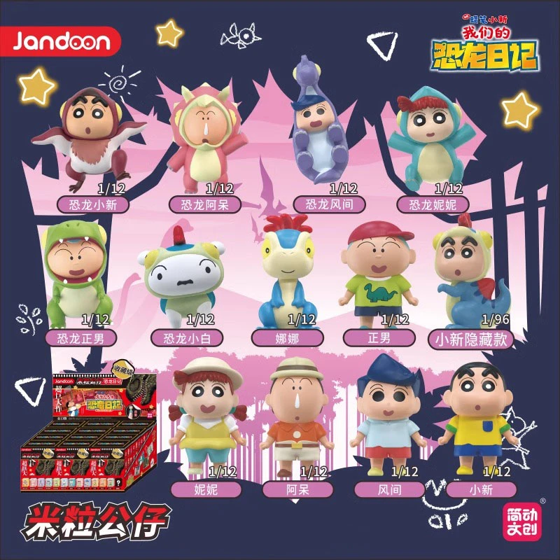 小谷【拆盒】JD蜡笔小新恐龙日记米粒系列萌粒潮玩盲盒代拆