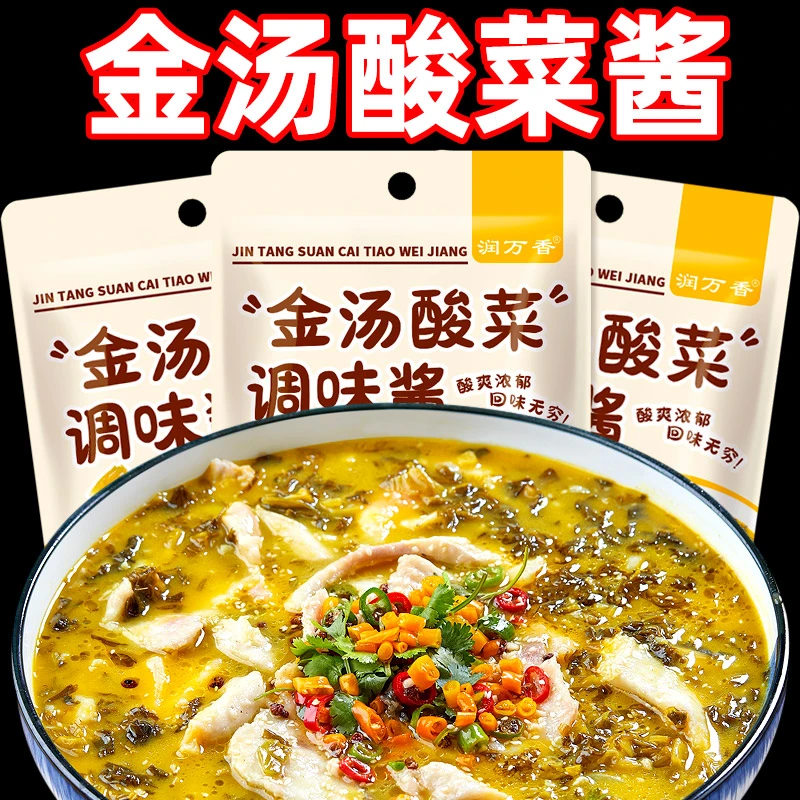 鱼片金汤酸菜酱酸菜鱼咸菜滚豆腐酸菜面酸汤肥牛酸菜米线调味包