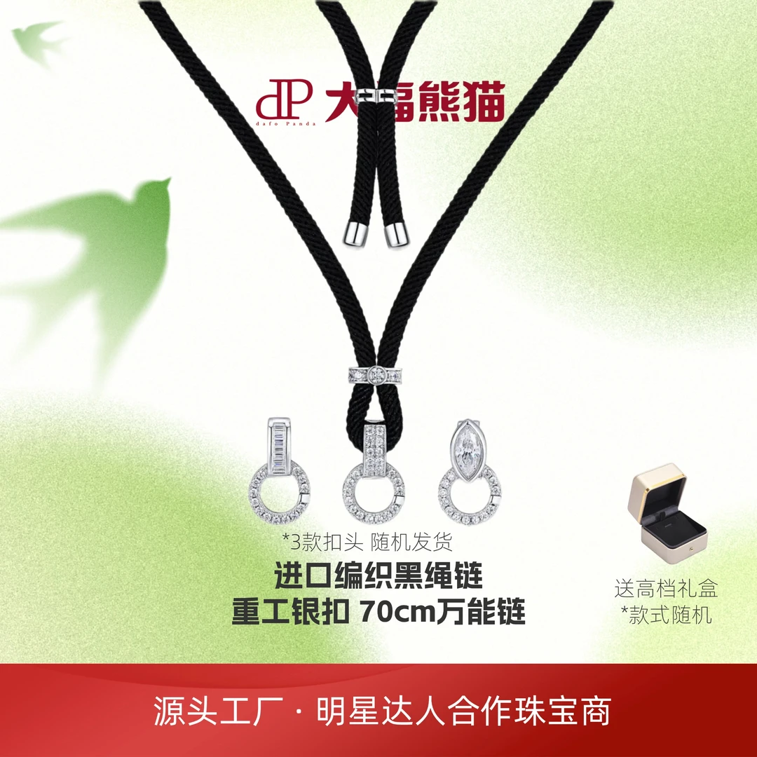 链子925银 进口手工编织黑绳万能链银扣自由调节毛衣链玉石用链