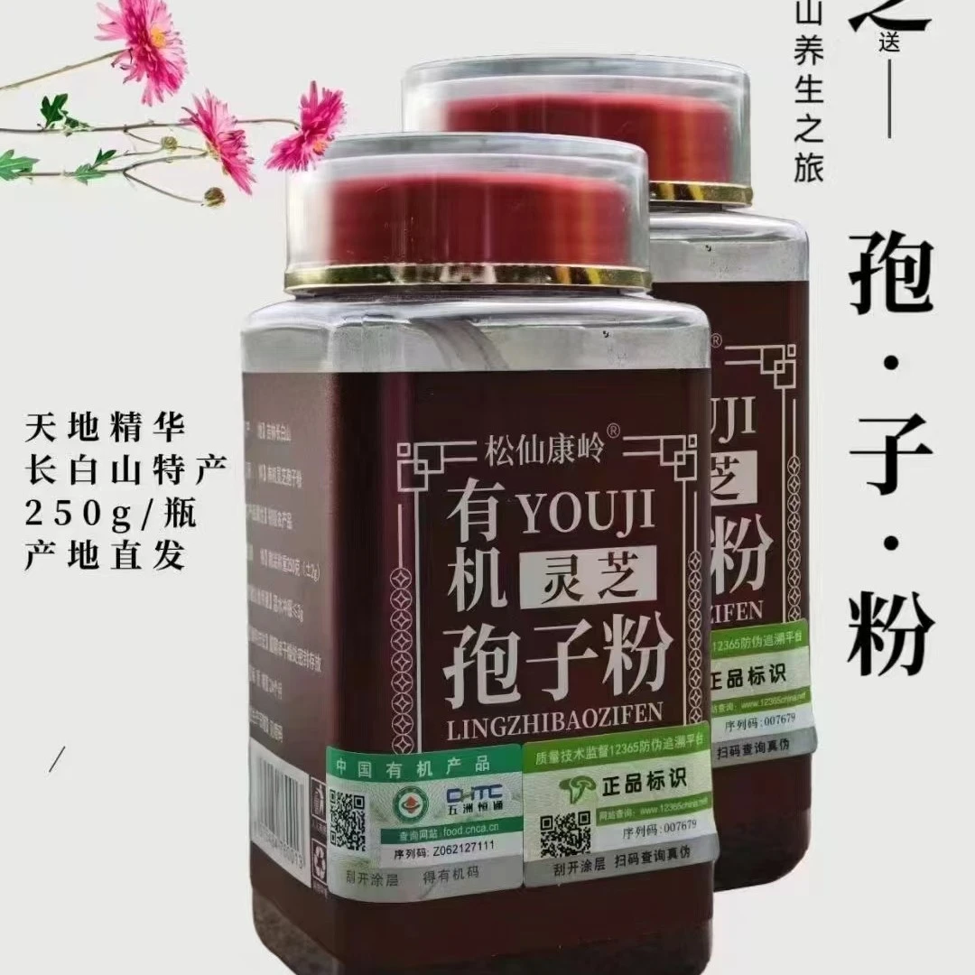 长白山有机灵芝孢子粉正宗官方正品