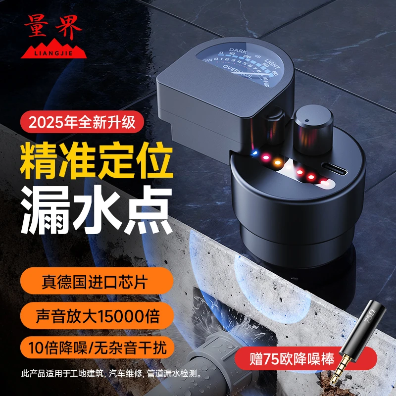 量界漏水检测仪漏水检测探听器管道测漏水高精度定位仪暗管听音器