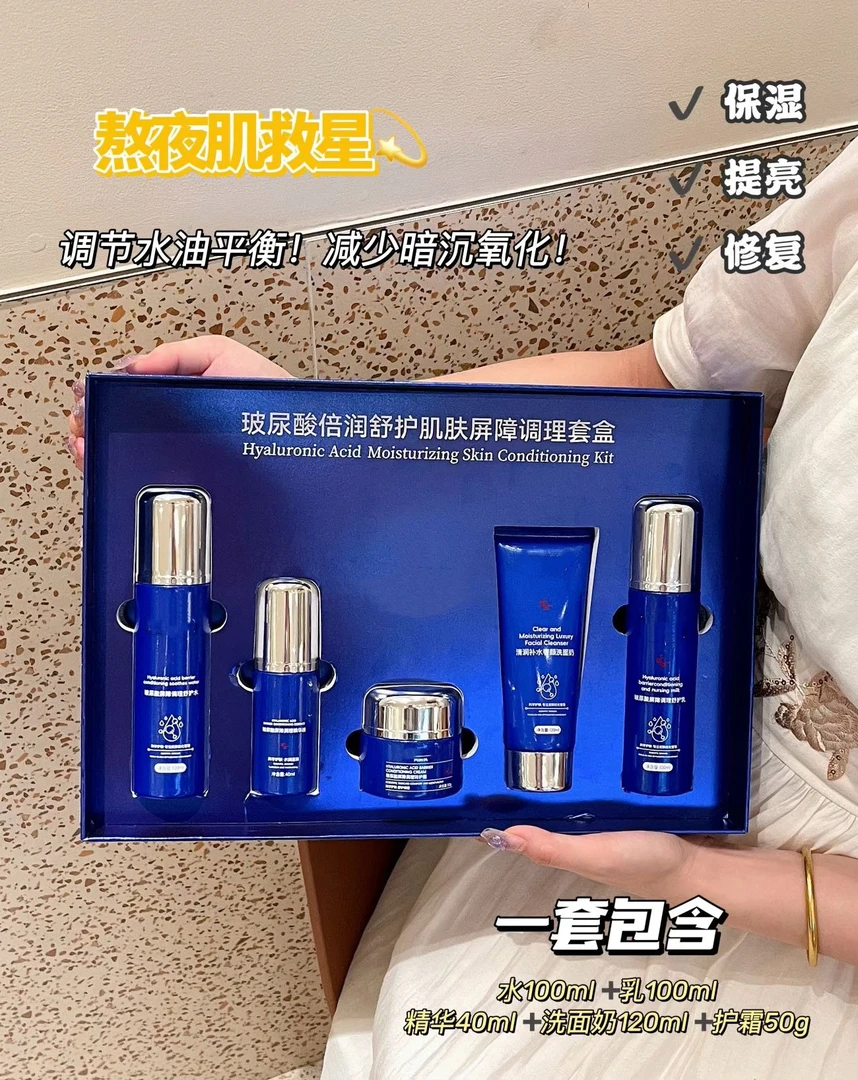 000#倍润舒护肌肤套盒【五件套】