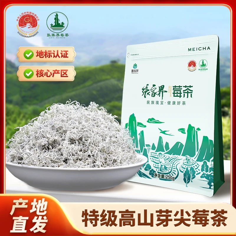 2025 特级芽尖莓茶新茶上市张家界龙须芽尖莓茶永定特产仿野生