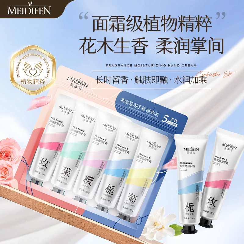 【宠粉福利】美蒂芬香氛盈润手霜(一袋五支) 保湿花木 护手霜