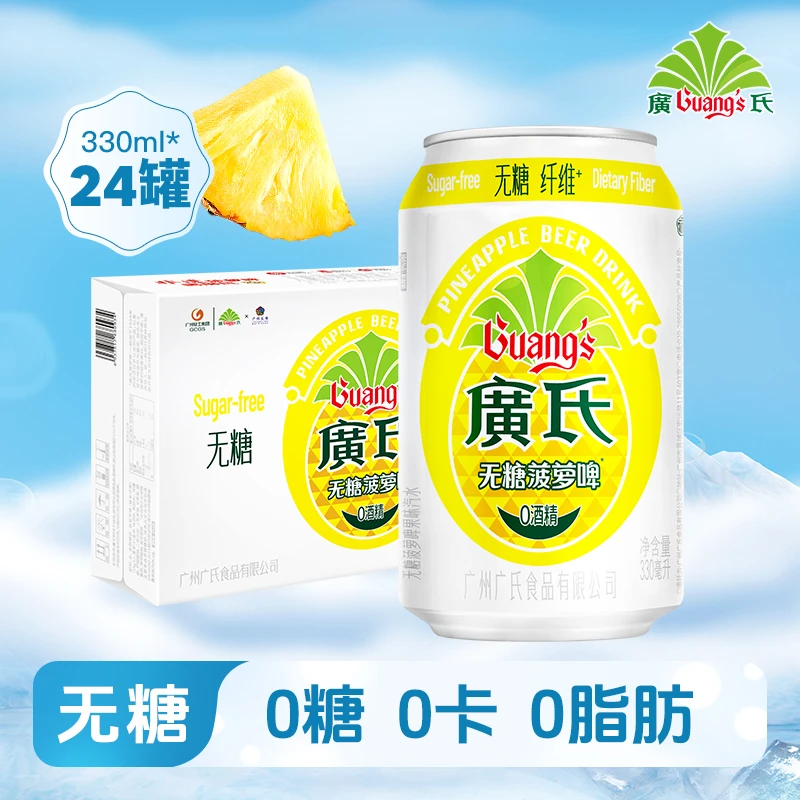 【廣氏】罐装无糖菠萝啤330ml*24罐整箱果味饮料汽水零糖解腻清爽