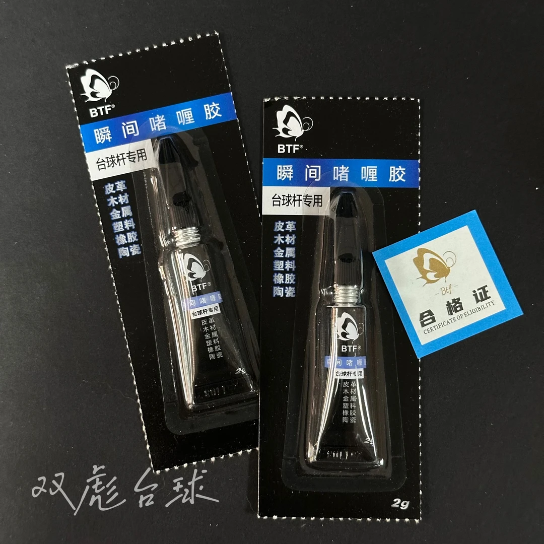 BTF蝴蝶胶水台球杆粘皮头胶水专用慢胶枪头啫喱胶胶用品配件