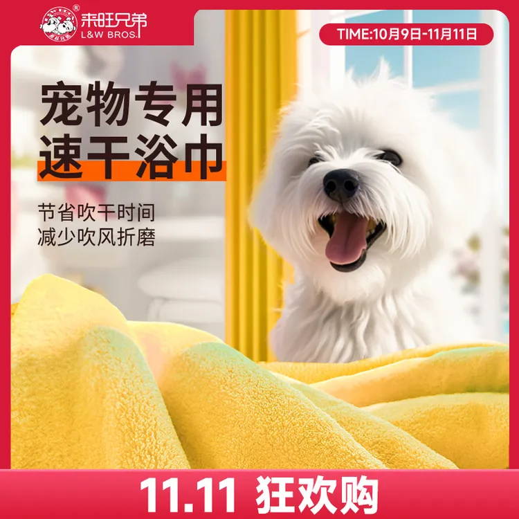 【双11狂欢】来旺兄弟 宠物专用速干浴巾8分干狗狗猫咪可穿戴不掉絮