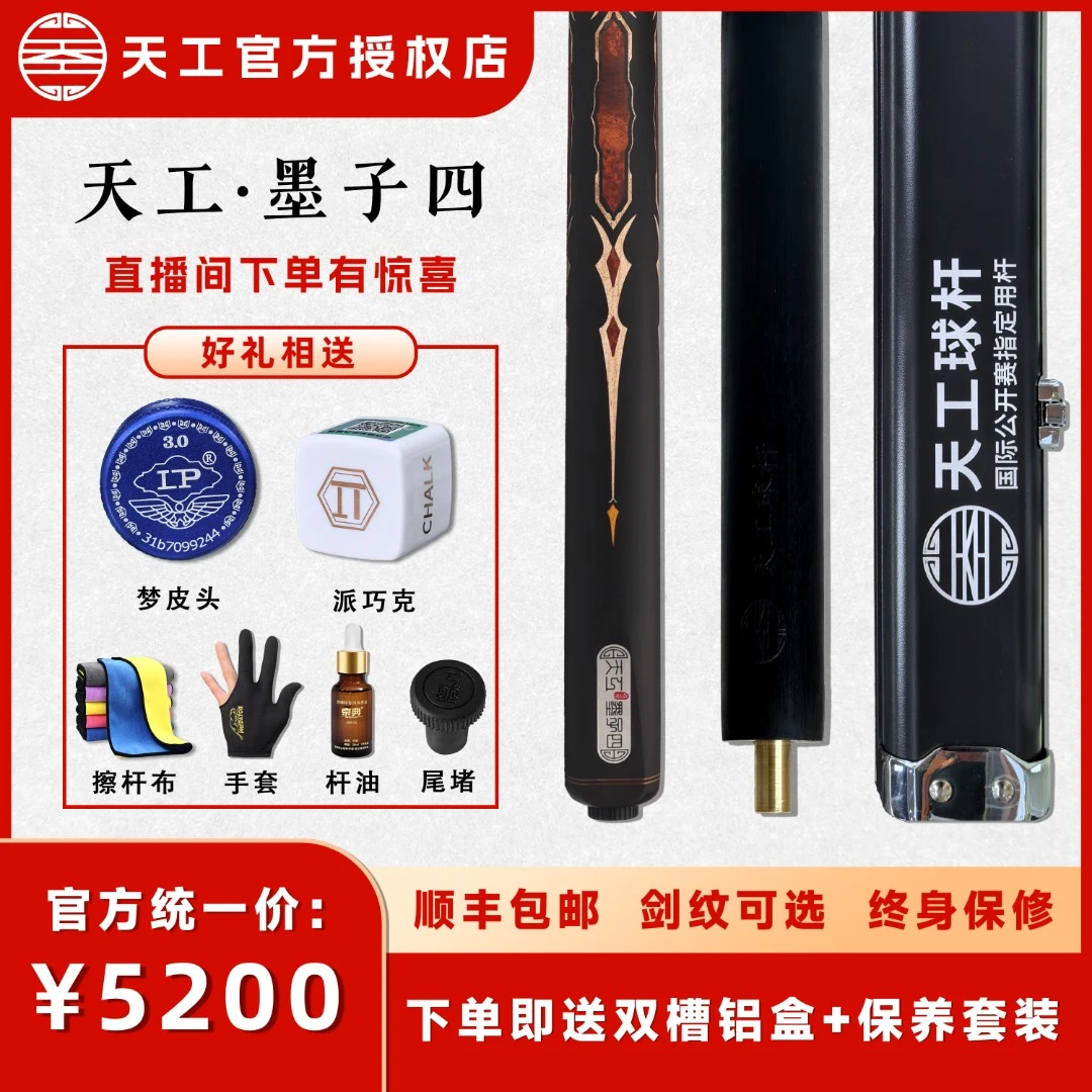 天工墨子四中式黑八台球斯诺克通用一体杆球杆台球杆台球器材