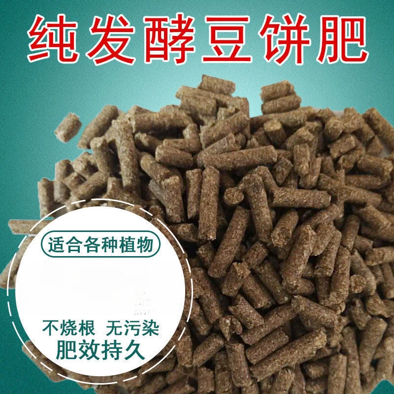 发酵豆饼肥料花肥花卉植物盆栽蔬菜促花生根壮苗通用型缓释有机肥