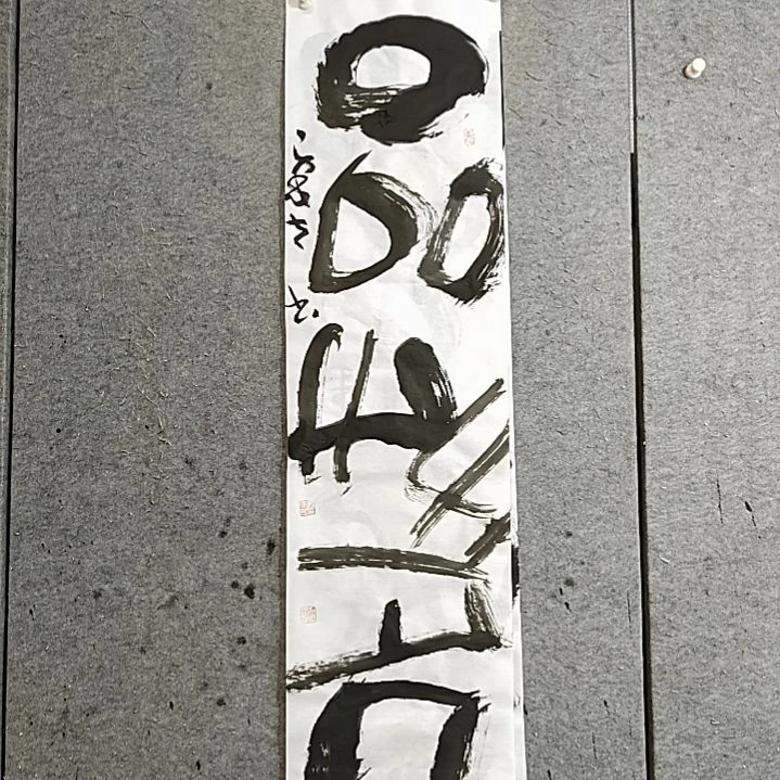 义***）书法宋秉民。品茗。有裂口