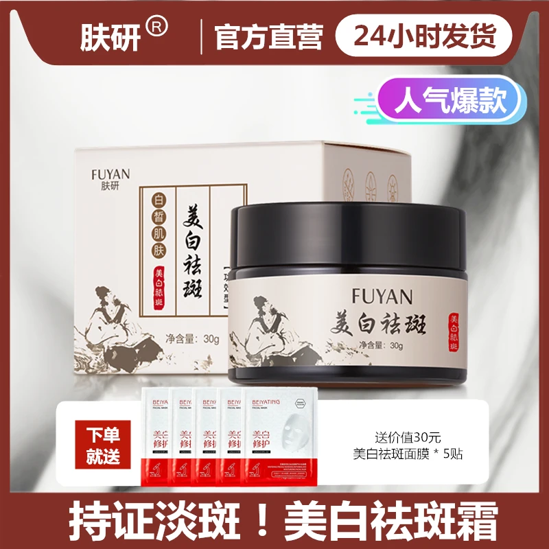 【发四瓶送面膜】【国妆特字备案】肤研美白祛斑霜补水透白提亮肤色