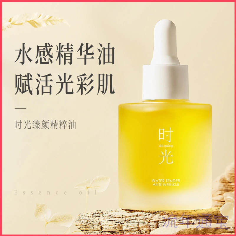 面部精华兰香时光油补水保湿护肤精华液紧致淡纹植物小娘子精华油
