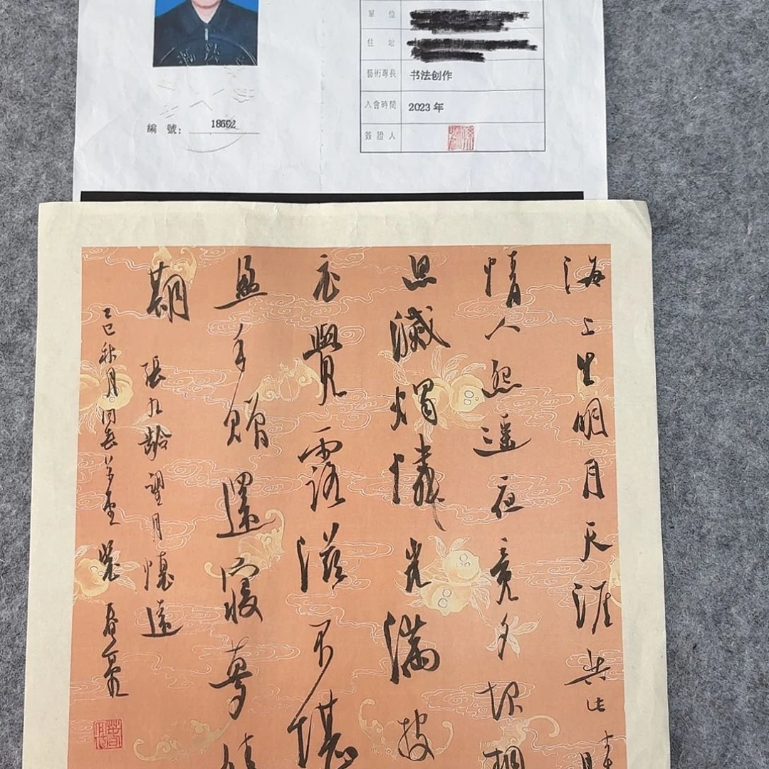 书法中书裴春亮34×34