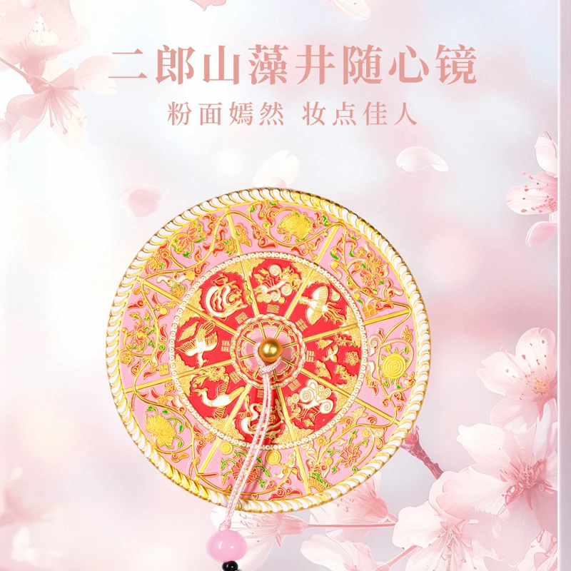 神木二郎山藻井随身镜文创化妆镜精致古风生日礼物送女友
