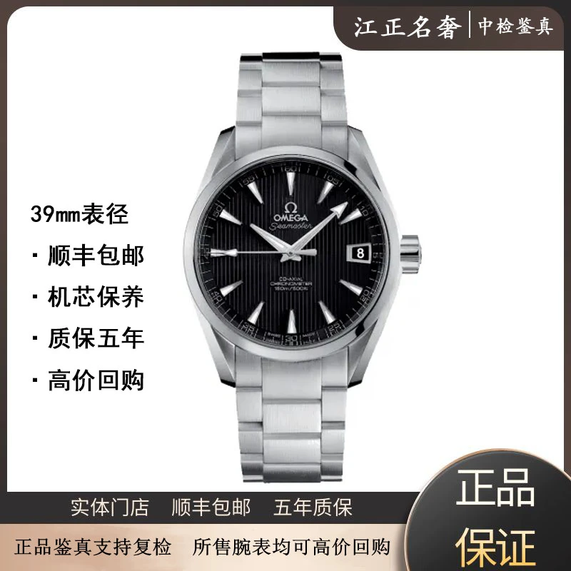 99新 Omega/欧米茄 海马150/高级黑单表/机械表径39/jz408