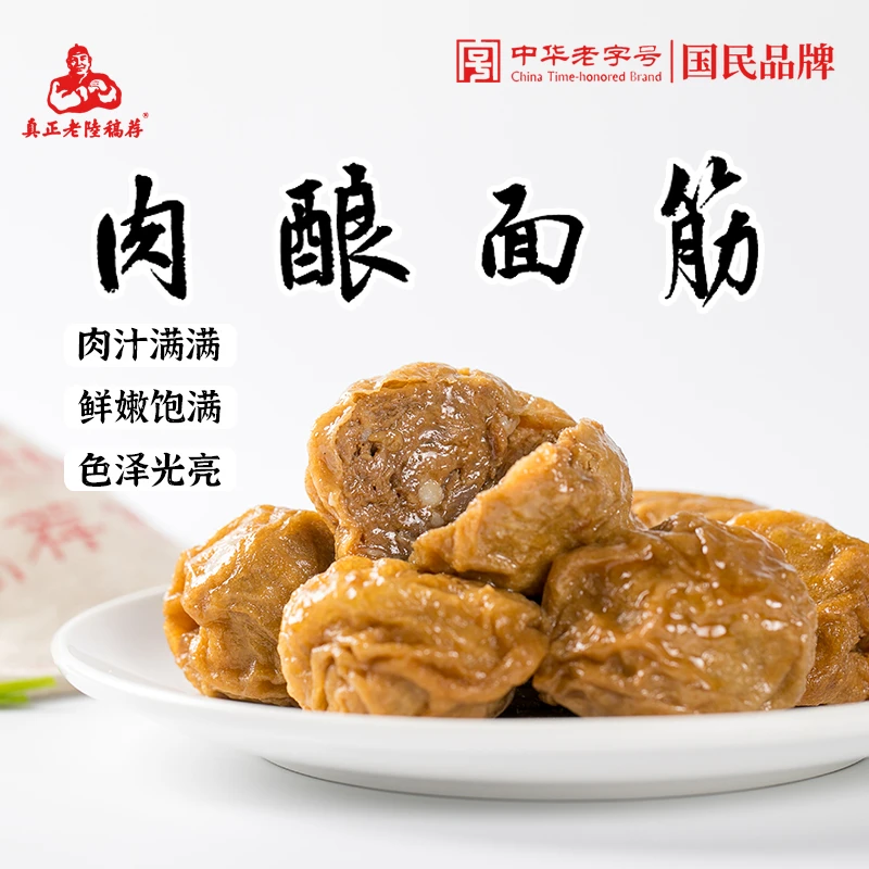 真正老陆稿荐冷冻肉酿油面筋塞肉美食无锡特产卤味小吃中华老字号