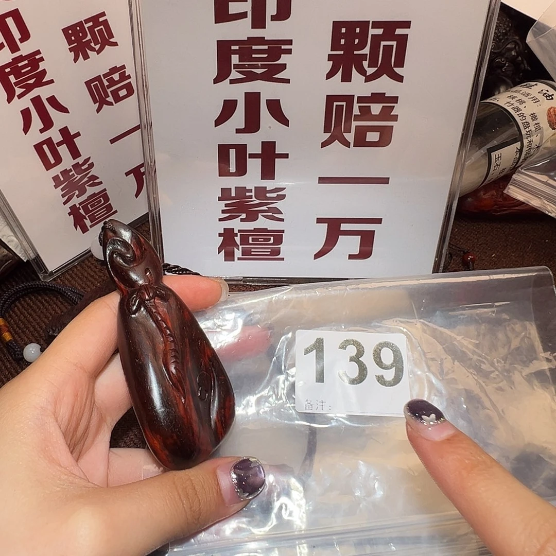 檀香紫檀（小叶紫檀）把件