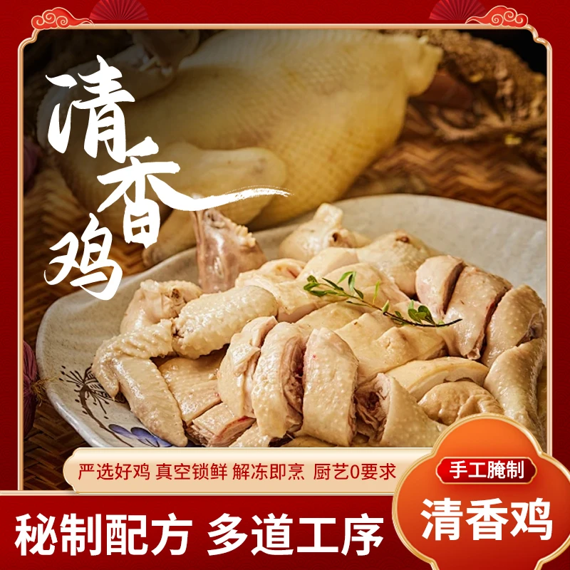 谷源清香鸡全程32道检测.无抗生素养殖腌制鸡生鸡整只