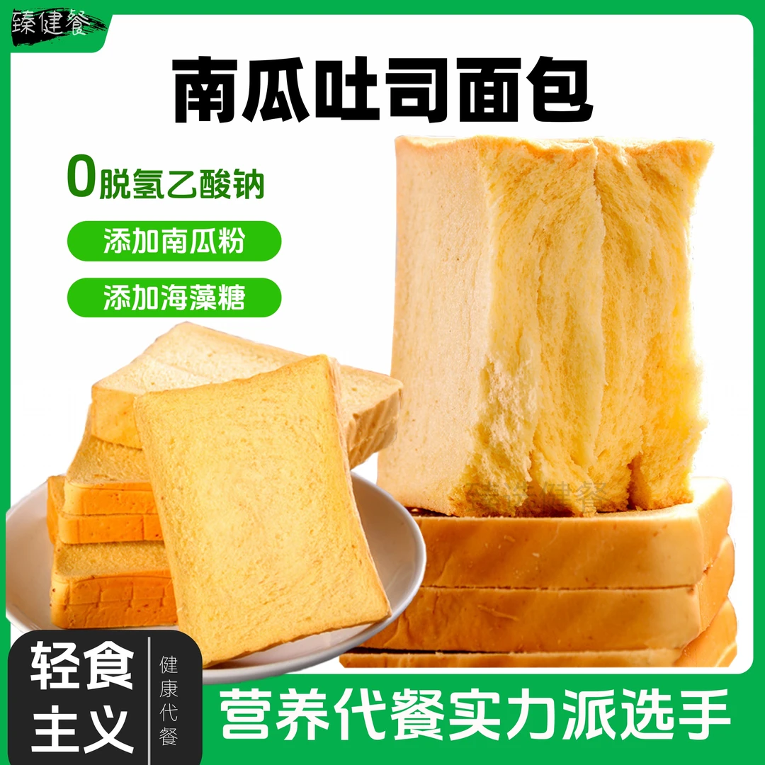 善食小当家南瓜吐司面包软面包有营养代餐健康早餐厚切学生上班族