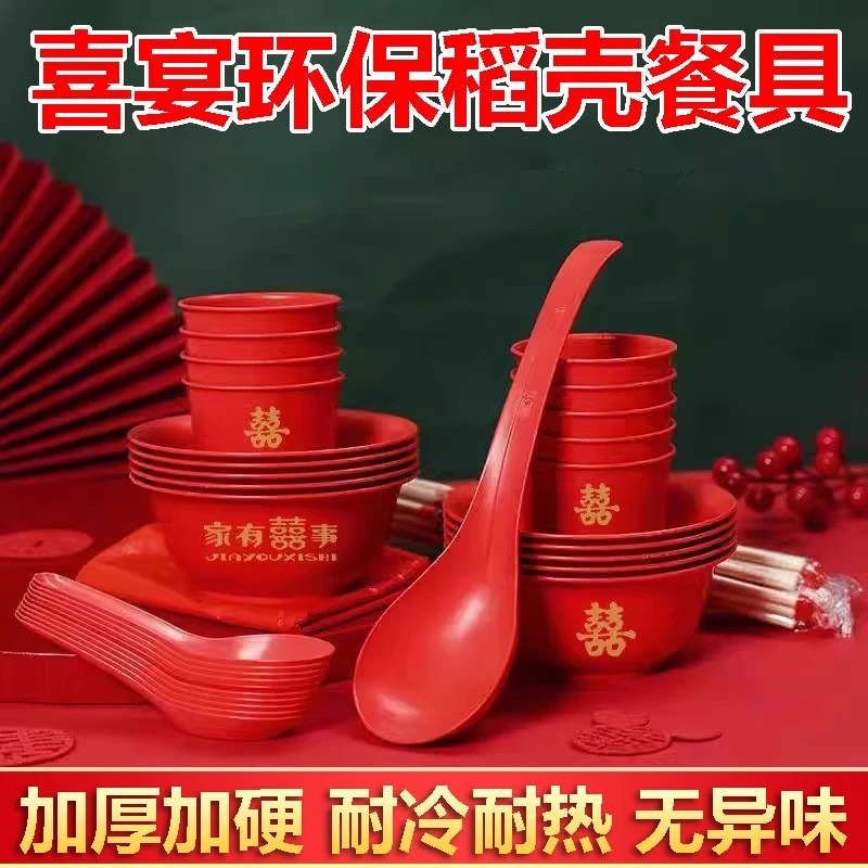 【家有喜事】稻壳一次性红色餐具结婚喜宴婚礼家用商用高档食品级的