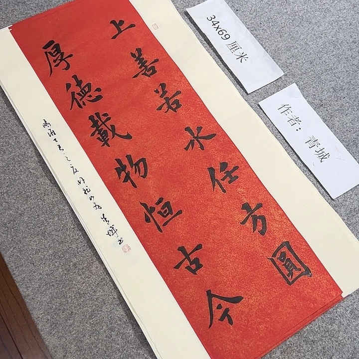 书法青城书法作品惠友