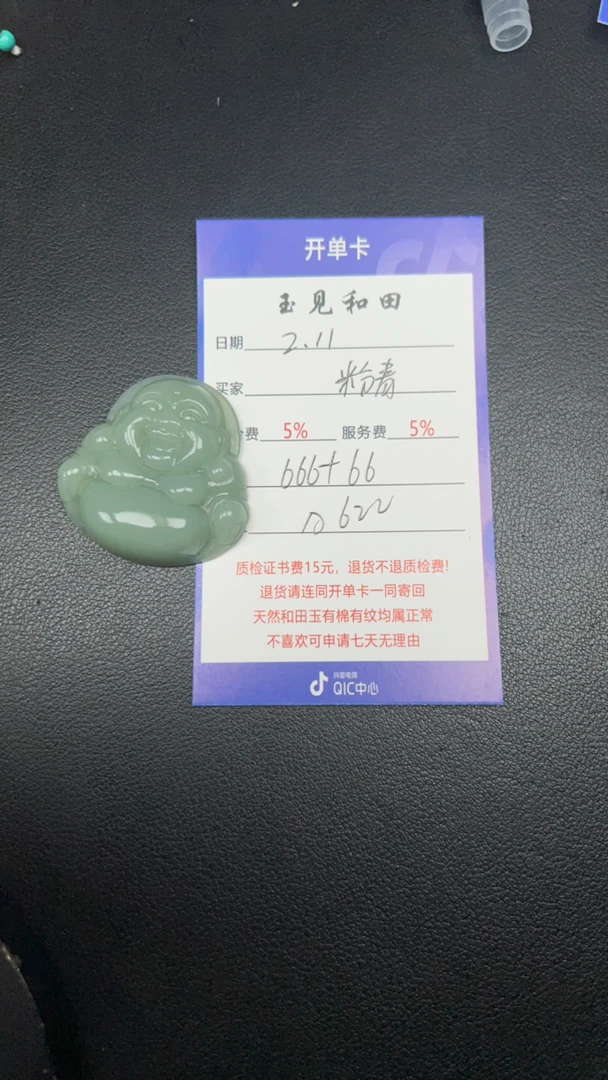 和田玉挂件未镶嵌