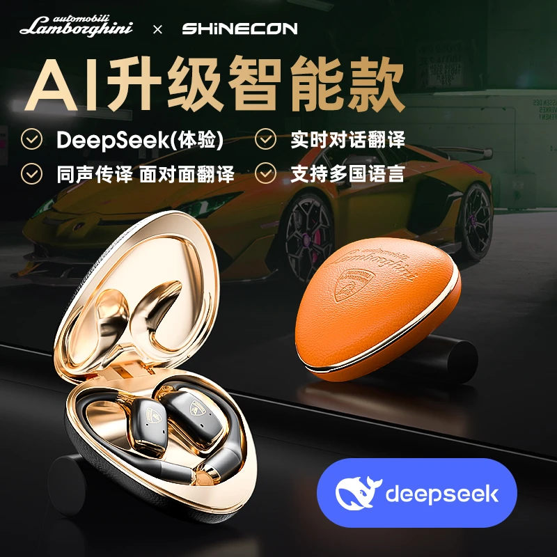 兰博基尼联名款挂耳式DeepSeek智能Ai模型讯飞系同声翻译蓝牙耳机