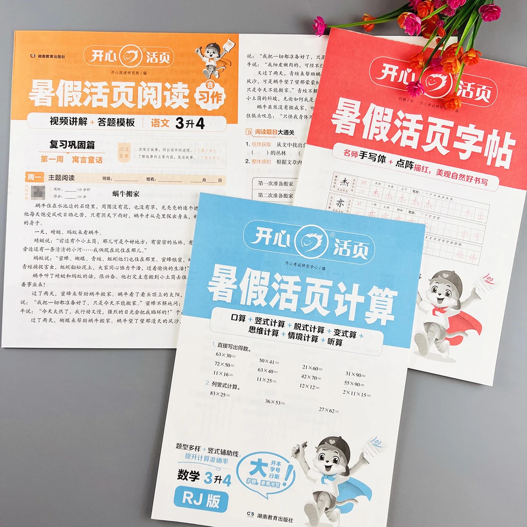 人教版数学暑假活页计算题三升四暑假练字帖暑假衔接阅读理解训练