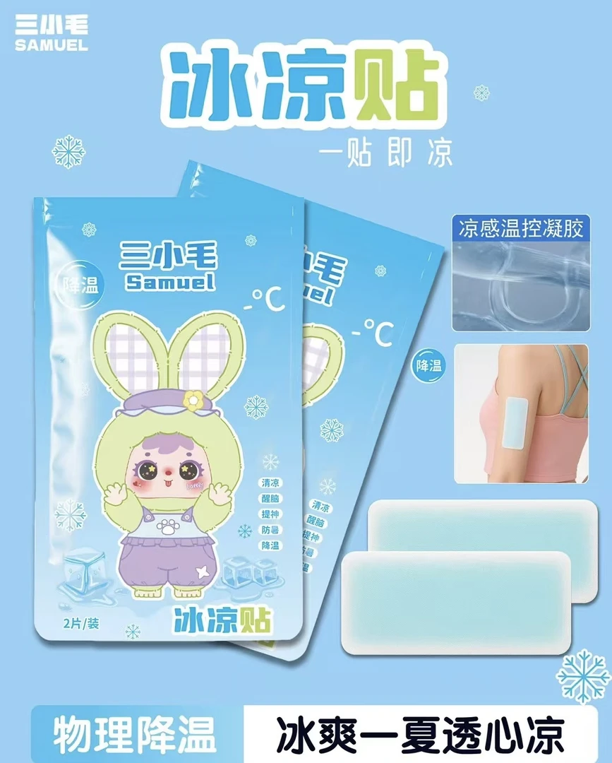 【吃一吃】三小毛冰凉贴散热清凉